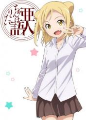 Demi-chan wa Kataritai Latino