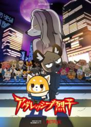 Aggressive Retsuko 4th Season