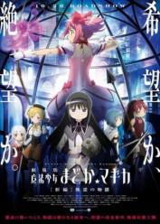 Mahou Shoujo Madoka Magica Movie 3: Hangyaku no Monogatari