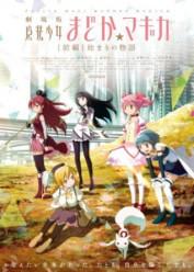 Mahou Shoujo Madoka Magica Movie 1: Hajimari no Monogatari