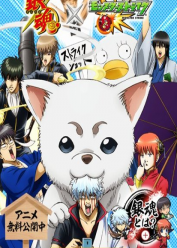 Gintama: Monster Strike-hen