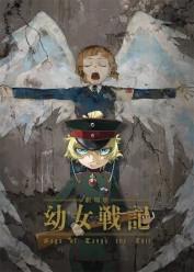 Youjo Senki Película Latino