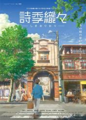 Shikioriori (Flavors of Youth)