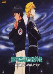 Ginga Eiyuu Densetsu Gaiden (Legend of the Galactic Heroes Gaiden)