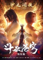 Doupo Cangqiong 2 Especiales (Battle Through the Heavens 2: Song of Desert)