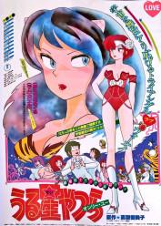 Urusei Yatsura Movie 1: Only You