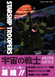 Uchuu no Senshi (Starship Troopers)