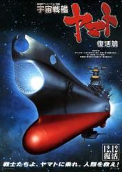 Uchuu Senkan Yamato: Fukkatsu-hen (Space Battleship Yamato Resurrection)