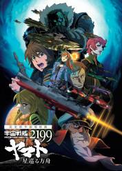 Uchuu Senkan Yamato 2199: Hoshimeguru Hakobune (Space Battleship Yamato 2199: Odyssey of the Celestial Ark)