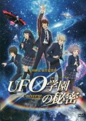 UFO Gakuen no Himitsu