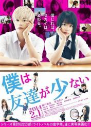 Boku wa Tomodachi ga Sukunai Live action