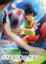 Sayonara Watashi no Cramer Movie: First Touch