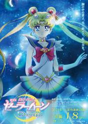 Bishoujo Senshi Sailor Moon Eternal Movie 1