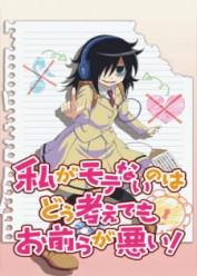 Watashi ga Motenai no wa Dou Kangaetemo Omaera ga Warui! (Watamote)