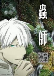 Mushishi Tercera Temporada