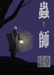 Mushishi Segunda Temporada