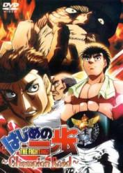 Hajime no Ippo: Champion Road