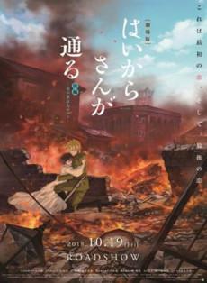 Haikara-san ga Tooru Movie 2: Tokyo Dai Roman