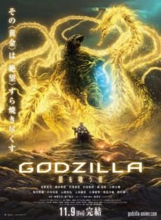 GODZILLA: Hoshi wo Kuu Mono