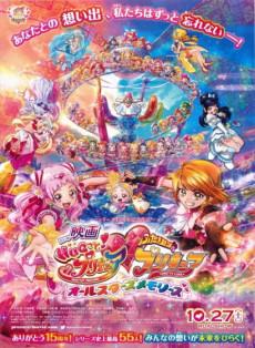 Eiga Hugtto! Precure ♡ Futari wa Precure All Stars Memories