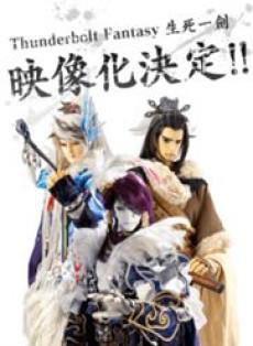 Thunderbolt Fantasy 2