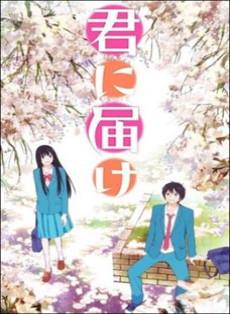 Kimi ni Todoke