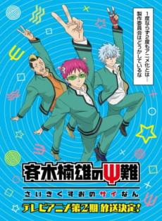 Saiki Kusuo no Psi-nan 2