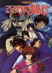 Rurouni Kenshin: Meiji Kenkaku Romantan